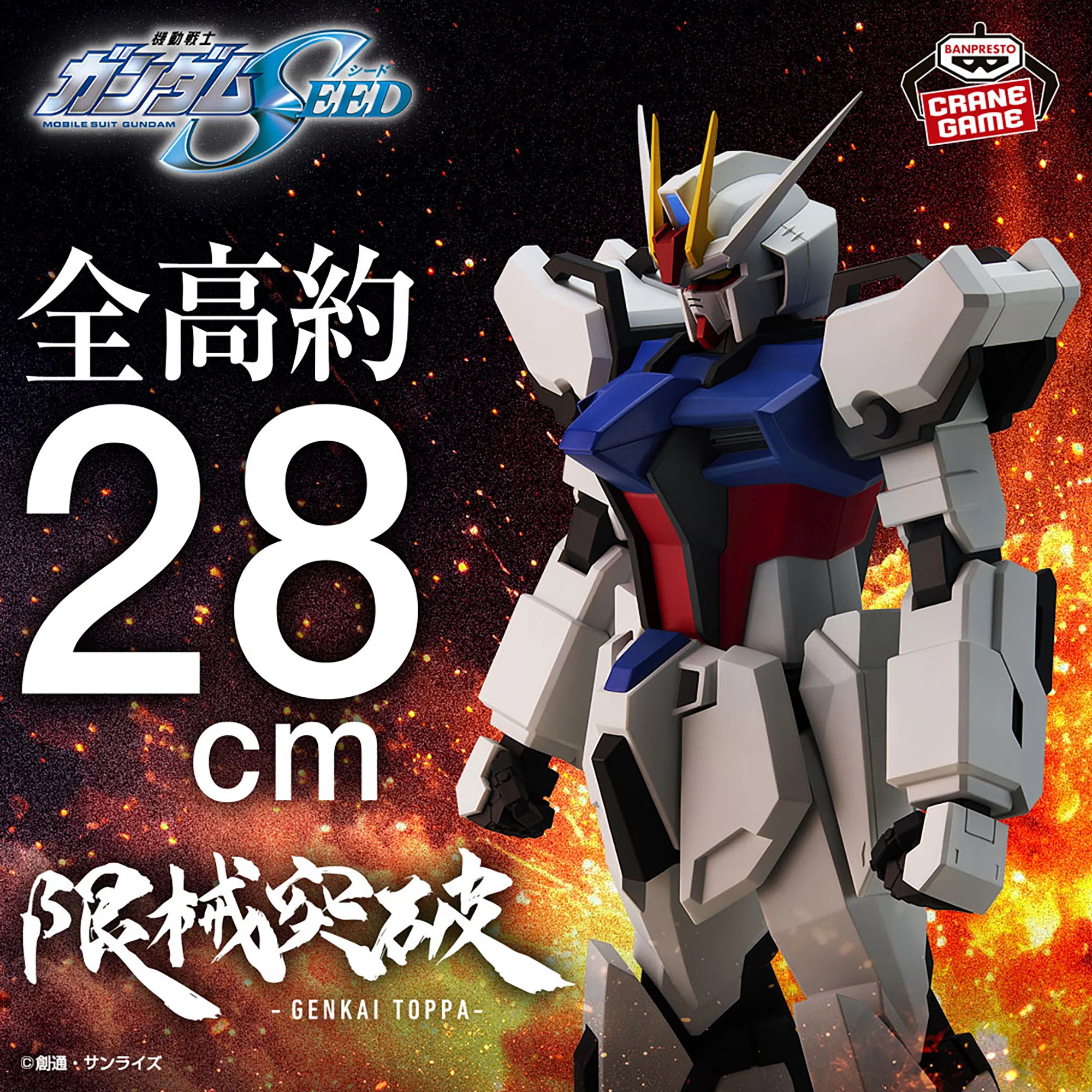 GAT-X105 Strike Gundam