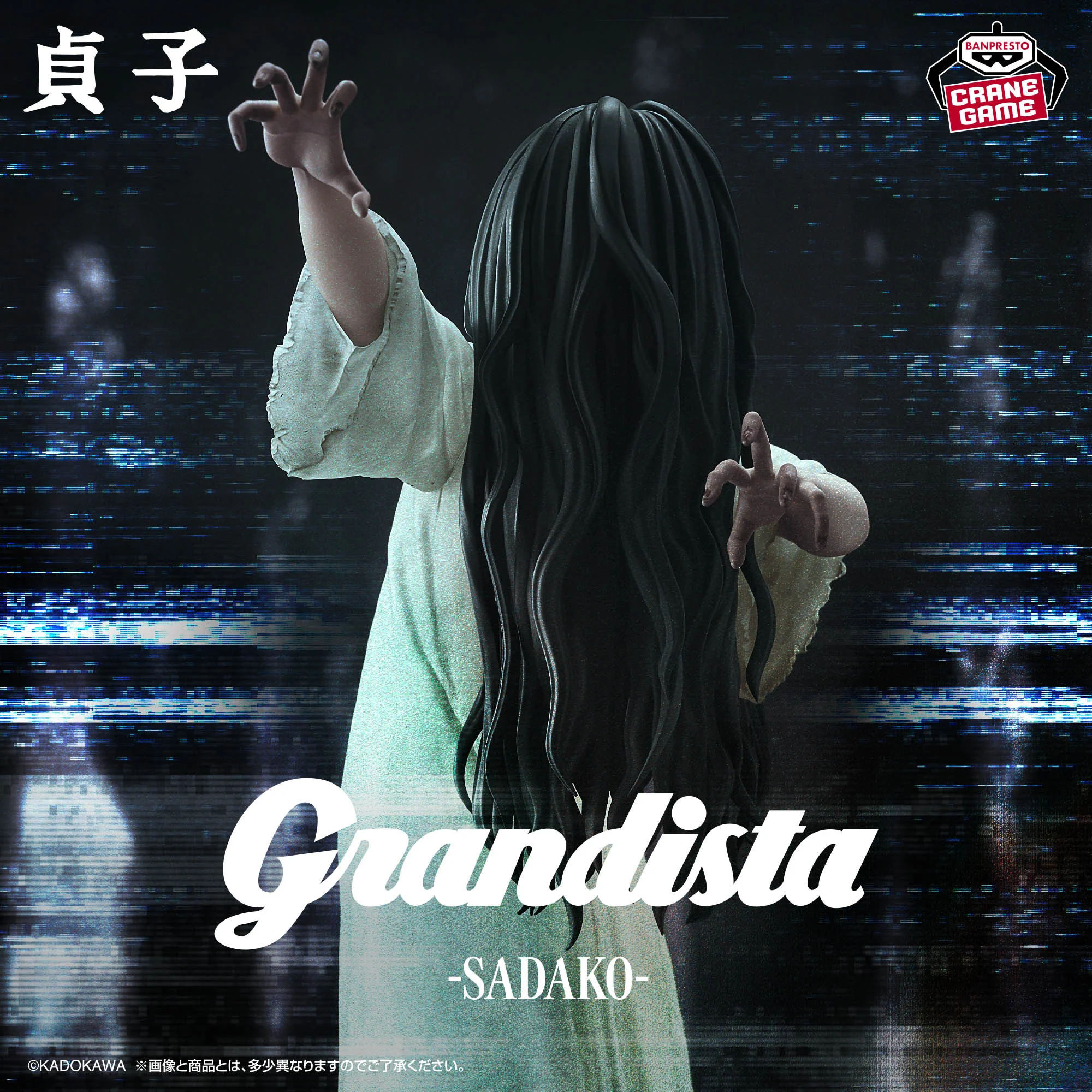 Sadako Grandista