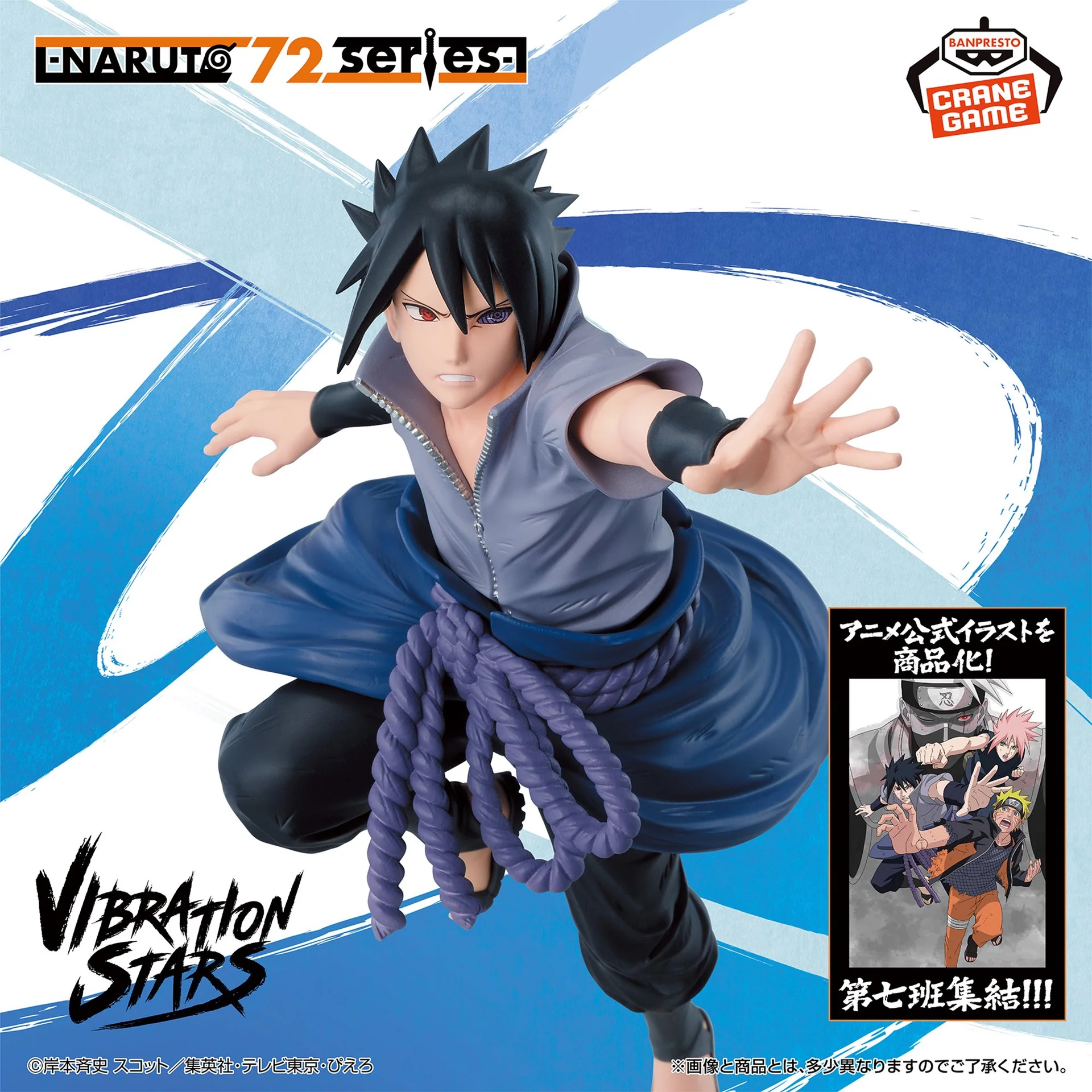 Sasuke Uchiha (2026) Vibration Stars